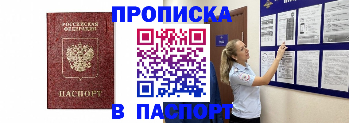 прописка для работы в Гае